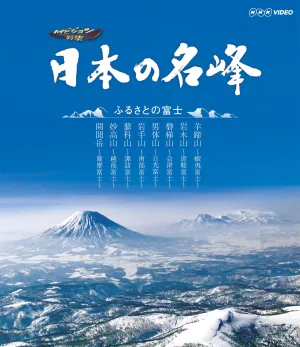 Documentary - Nihon No Meiho Furusato No Fuji [Japan BD] NSBS-17232